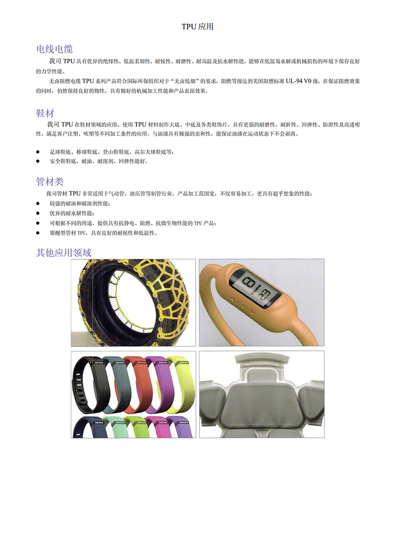 聚氨酯彈性體產(chǎn)品資料_00.png
